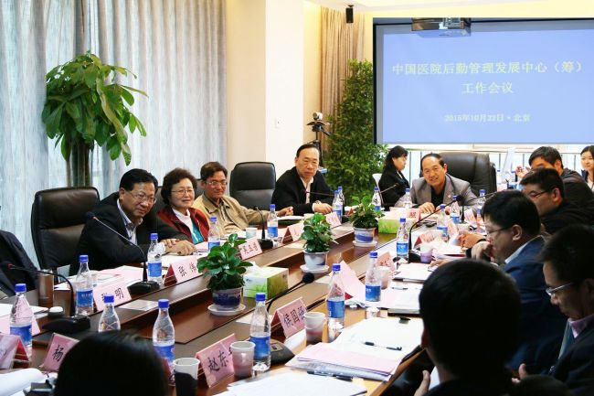 中国医院后勤管理发展中心（筹）第一次工作会议在京召开