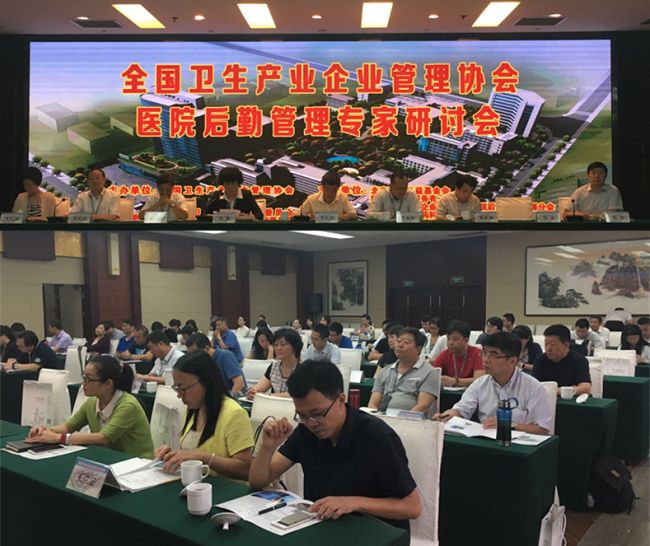全国卫生产业企业管理协会医院后勤管理专家研讨会在安徽池州市召开